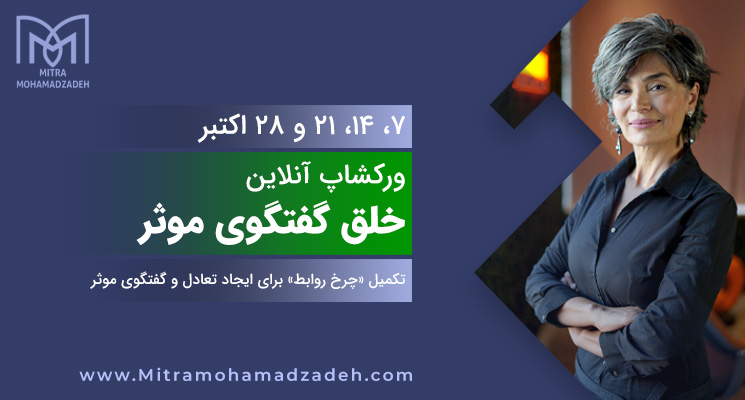 ورکشاپ ۴ هفتهای چرخ روابط ورکشاپ ۴ هفتهای چرخ روابط