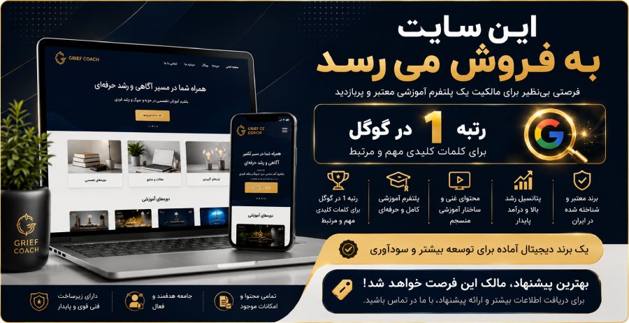 Website For Sale
